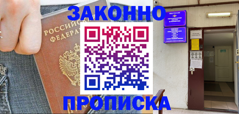 прописка поиск в Калининграде