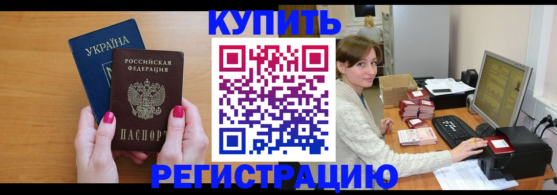 прописка законно в Калининграде