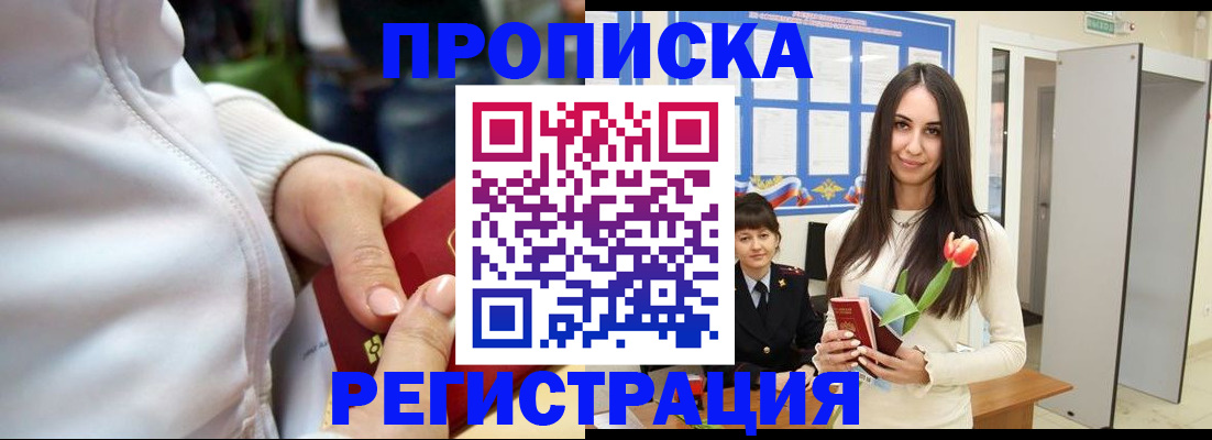 прописка ребенка в Калининграде