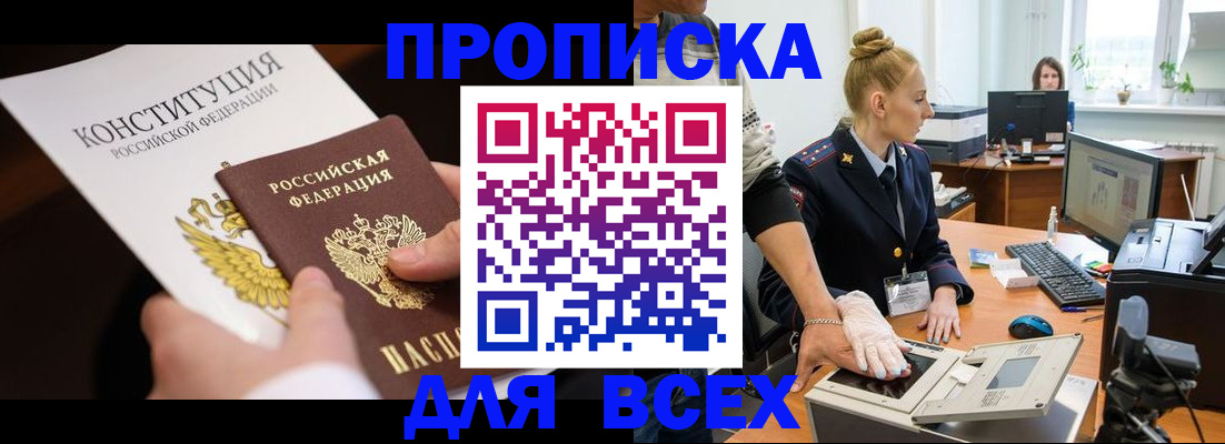 временная прописка в Калининграде